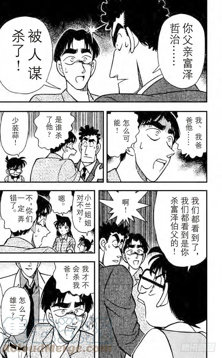 名侦探柯南 122 目击者是 第17页