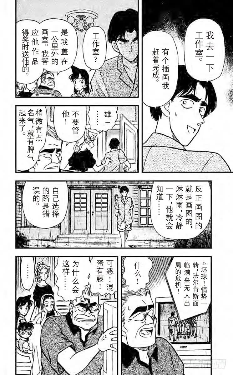 名侦探柯南 122 目击者是 第10页