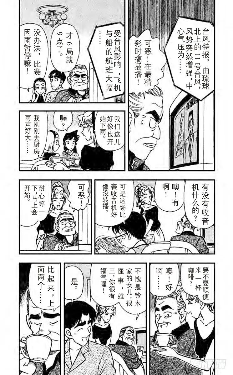 名侦探柯南 122 目击者是 第8页