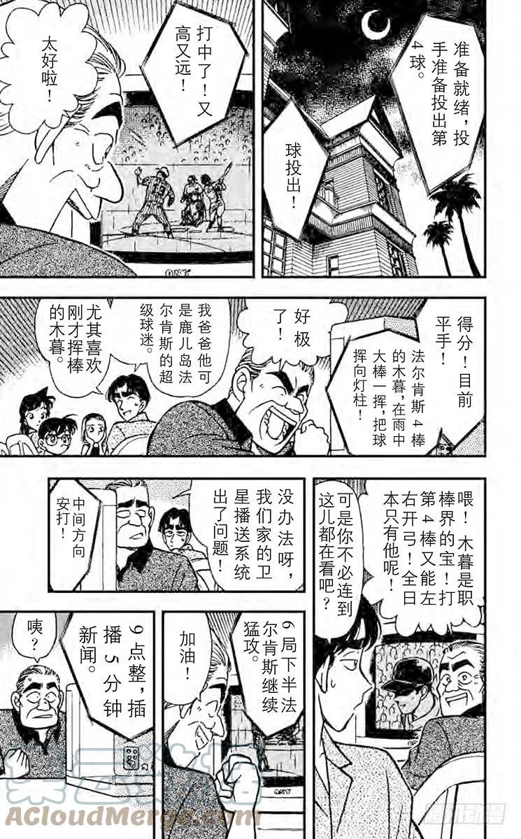 名侦探柯南 122 目击者是 第7页