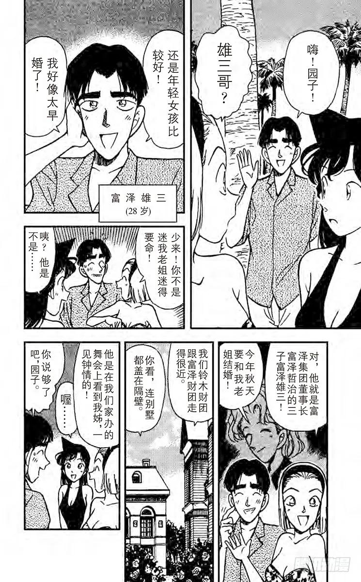 名侦探柯南 122 目击者是 第4页