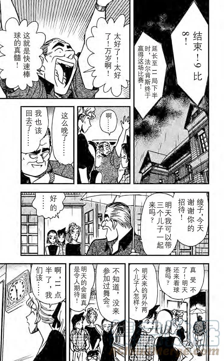 名侦探柯南 122 目击者是 第11页