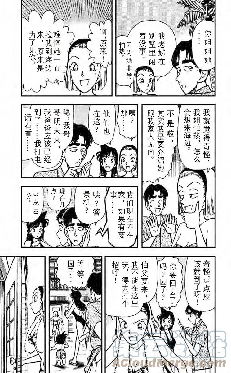 名侦探柯南 122 目击者是 第5页