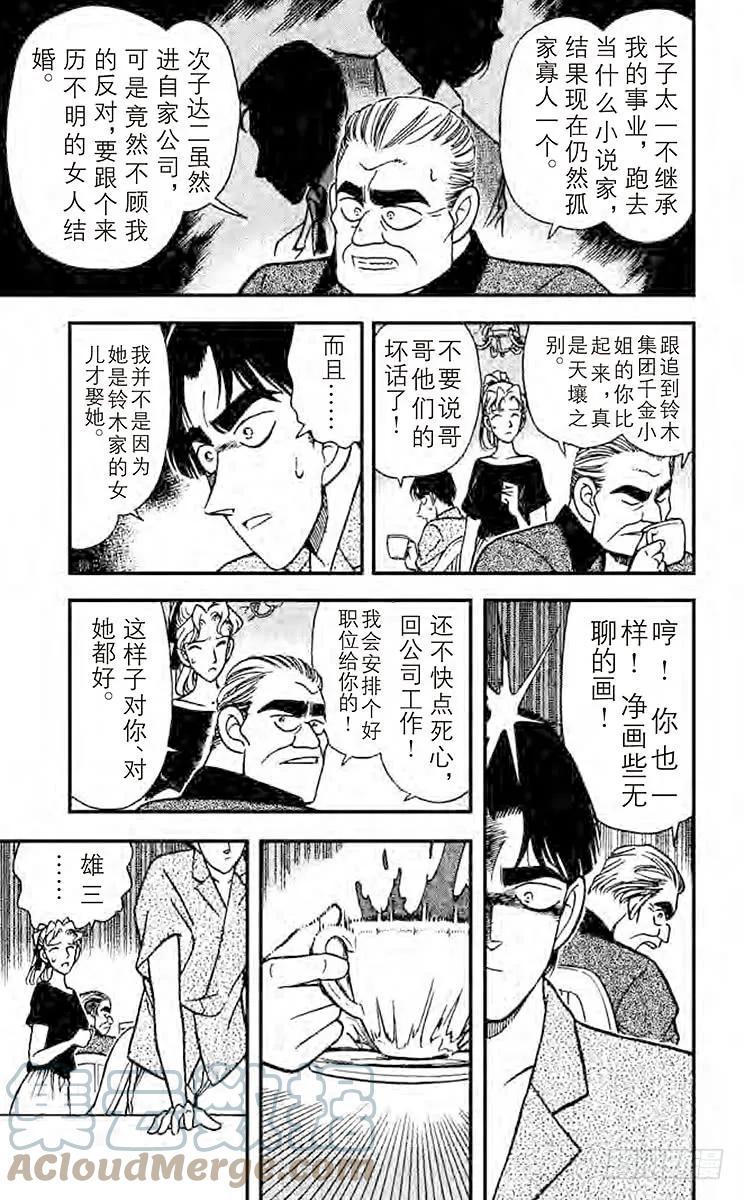 名侦探柯南 122 目击者是 第9页