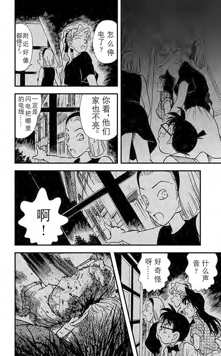 名侦探柯南 122 目击者是 第12页