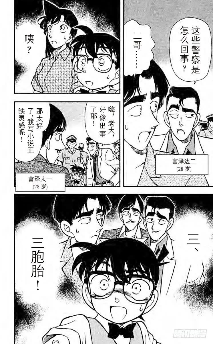 名侦探柯南 122 目击者是 第18页