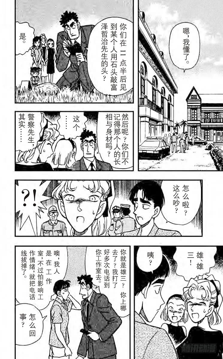 名侦探柯南 122 目击者是 第16页