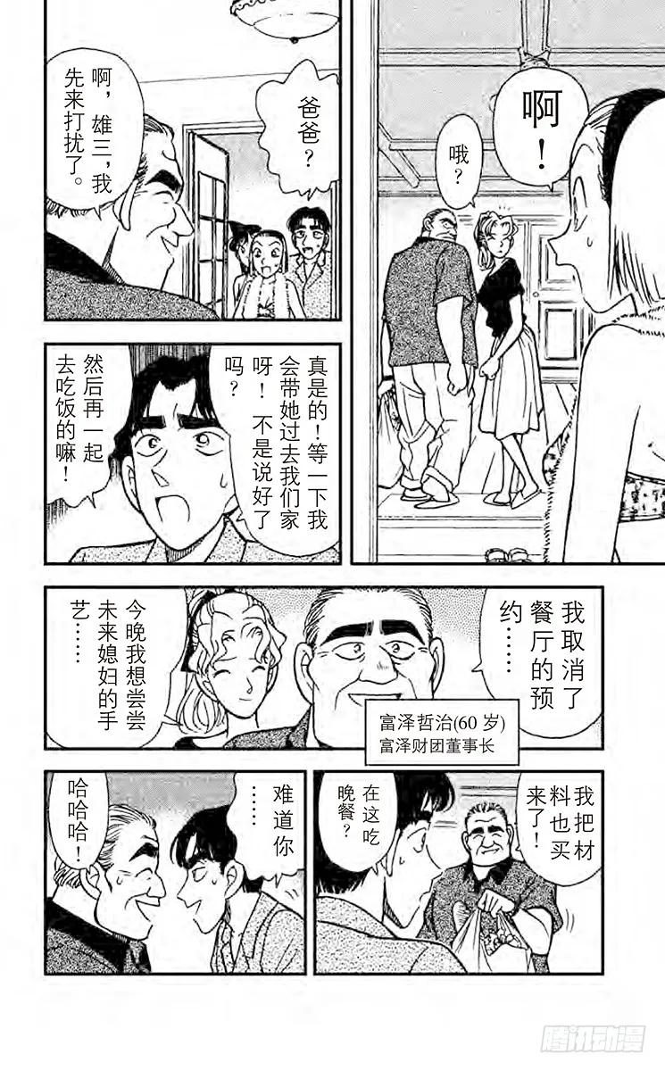 名侦探柯南 122 目击者是 第6页