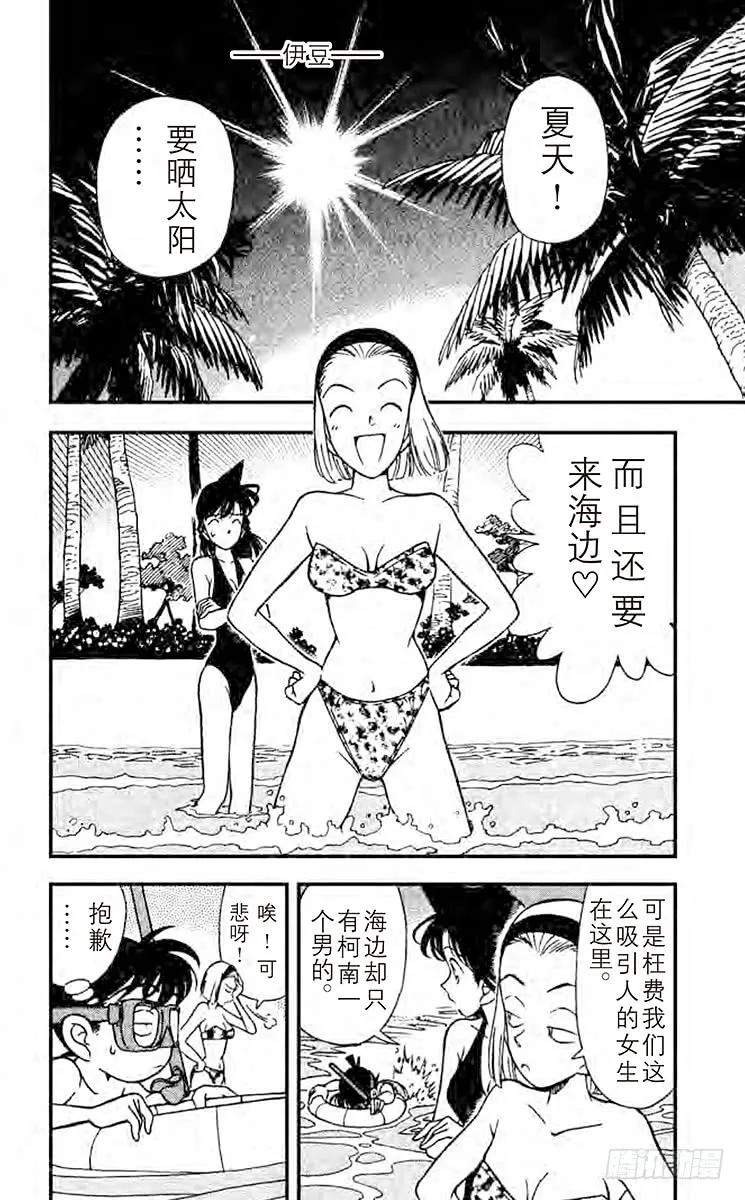 名侦探柯南 122 目击者是 第2页