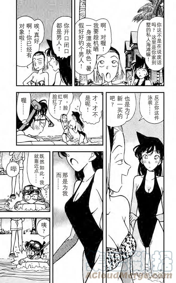 名侦探柯南 122 目击者是 第3页
