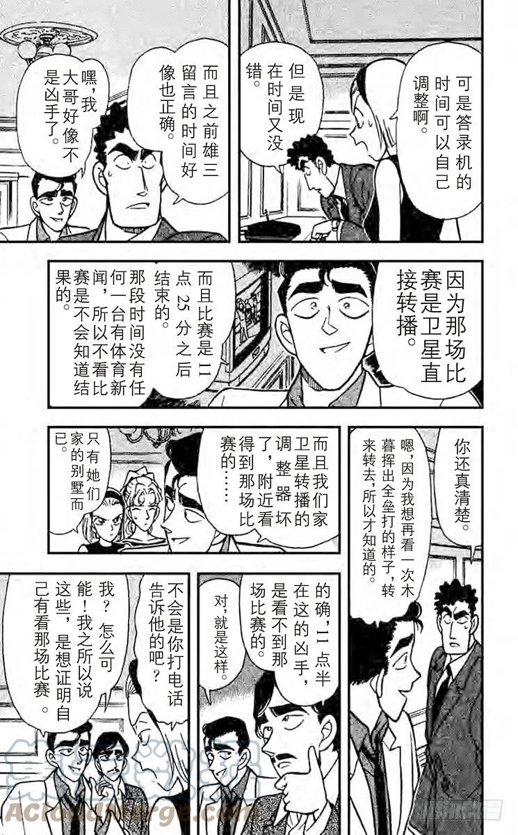 名侦探柯南 123 三胞胎嫌疑犯 第7页