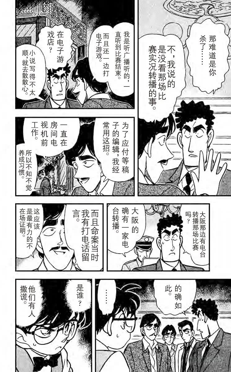 名侦探柯南 123 三胞胎嫌疑犯 第14页