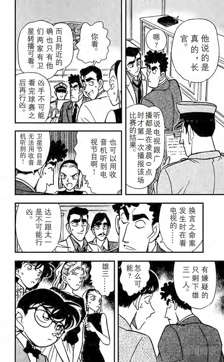 名侦探柯南 123 三胞胎嫌疑犯 第12页