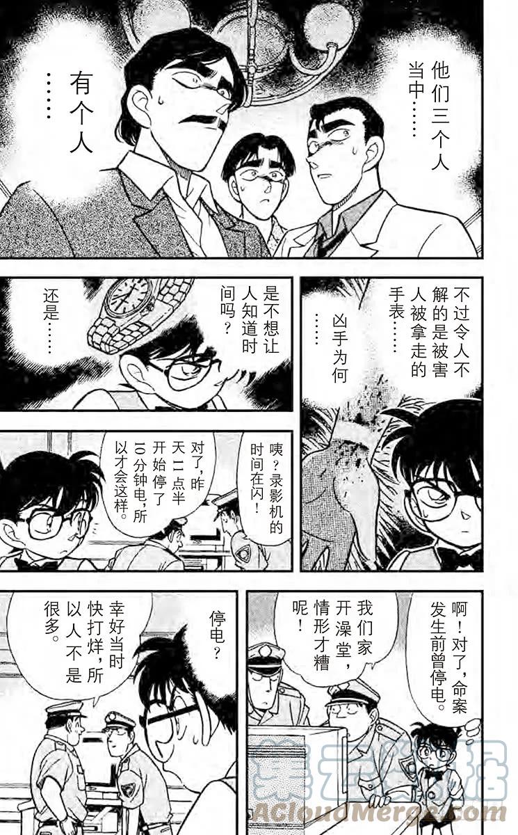 名侦探柯南 123 三胞胎嫌疑犯 第15页