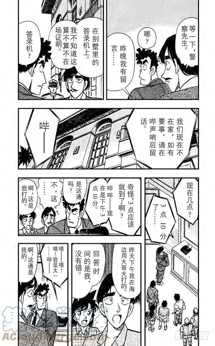 名侦探柯南 123 三胞胎嫌疑犯 第5页