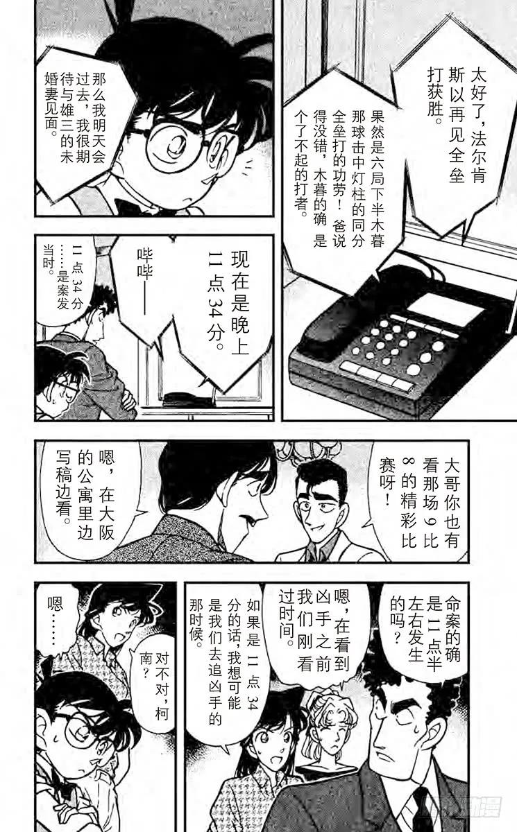 名侦探柯南 123 三胞胎嫌疑犯 第6页