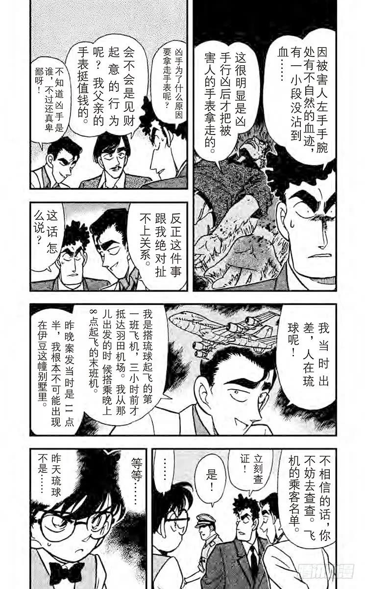 名侦探柯南 123 三胞胎嫌疑犯 第4页