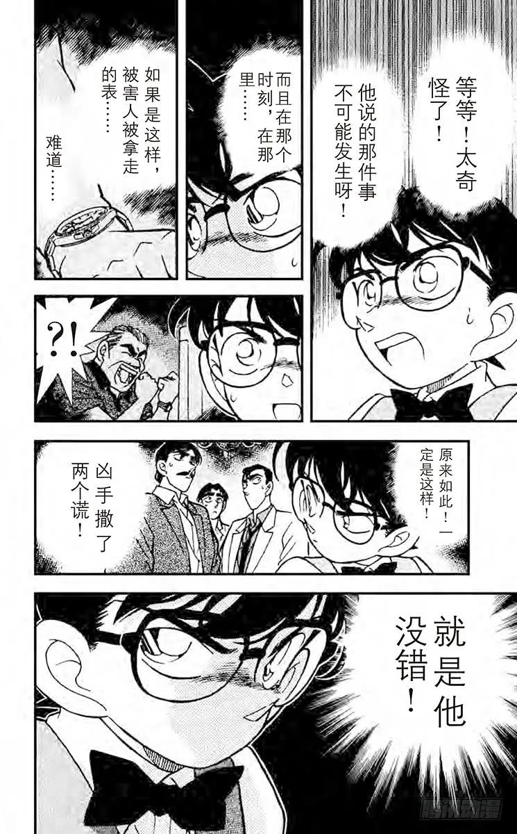 名侦探柯南 123 三胞胎嫌疑犯 第16页