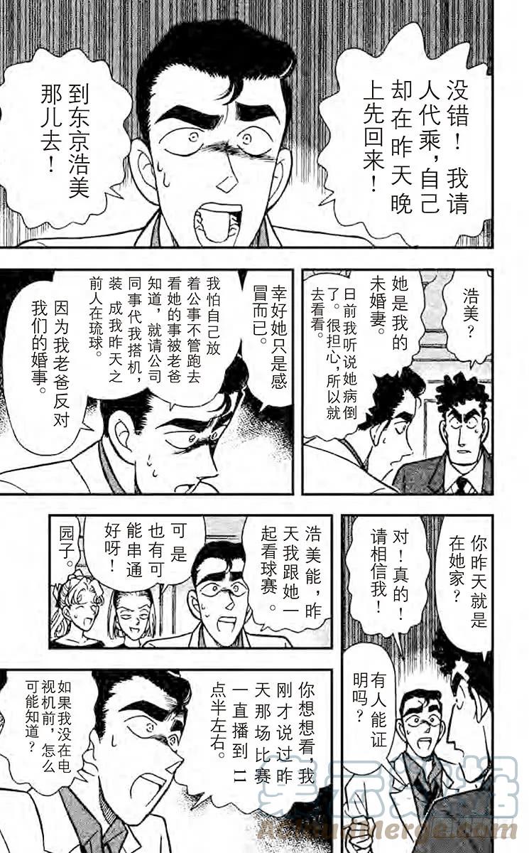 名侦探柯南 123 三胞胎嫌疑犯 第11页