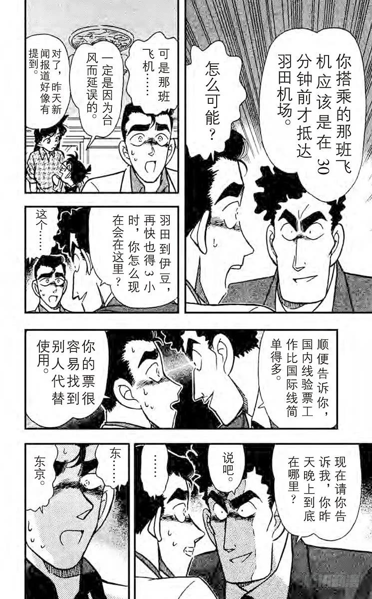 名侦探柯南 123 三胞胎嫌疑犯 第10页