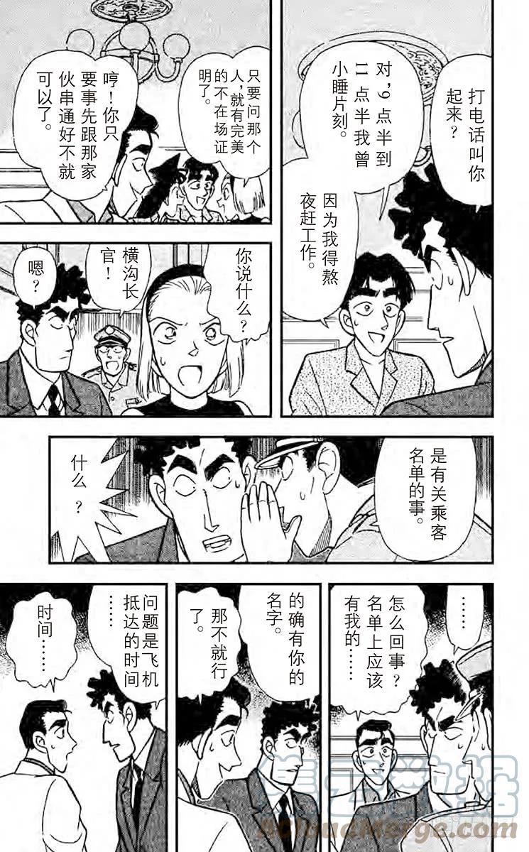 名侦探柯南 123 三胞胎嫌疑犯 第9页