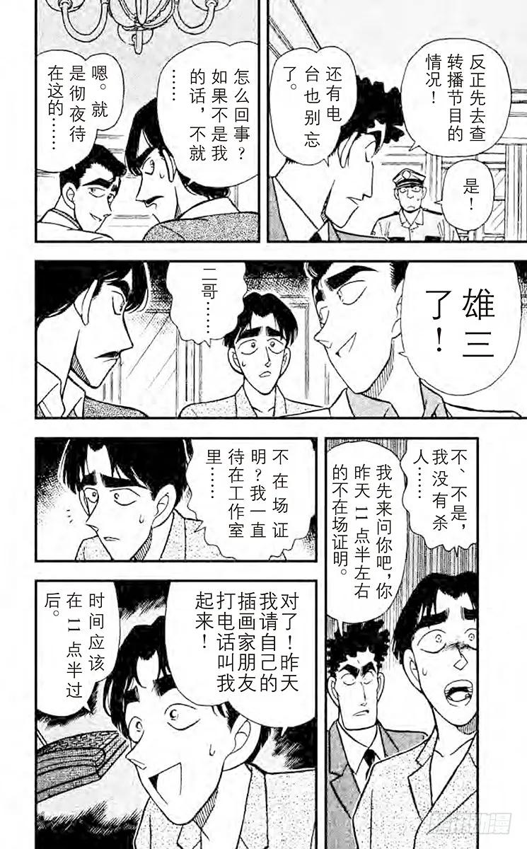 名侦探柯南 123 三胞胎嫌疑犯 第8页