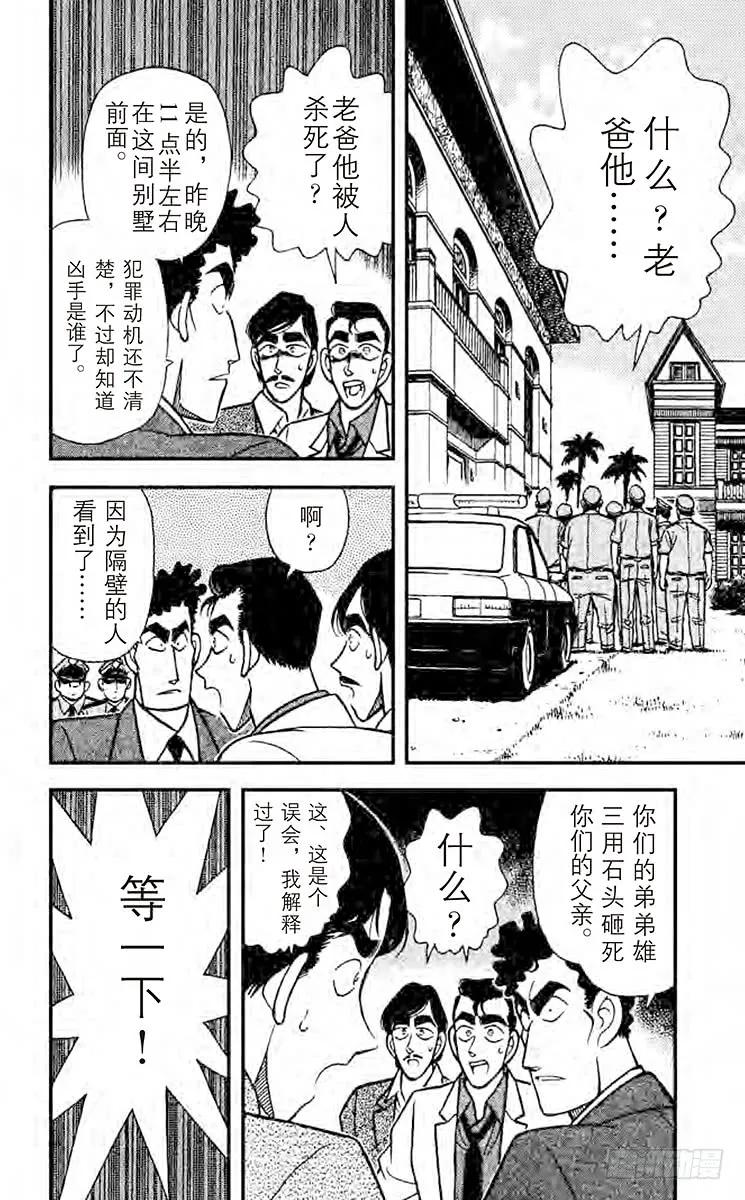 名侦探柯南 123 三胞胎嫌疑犯 第2页