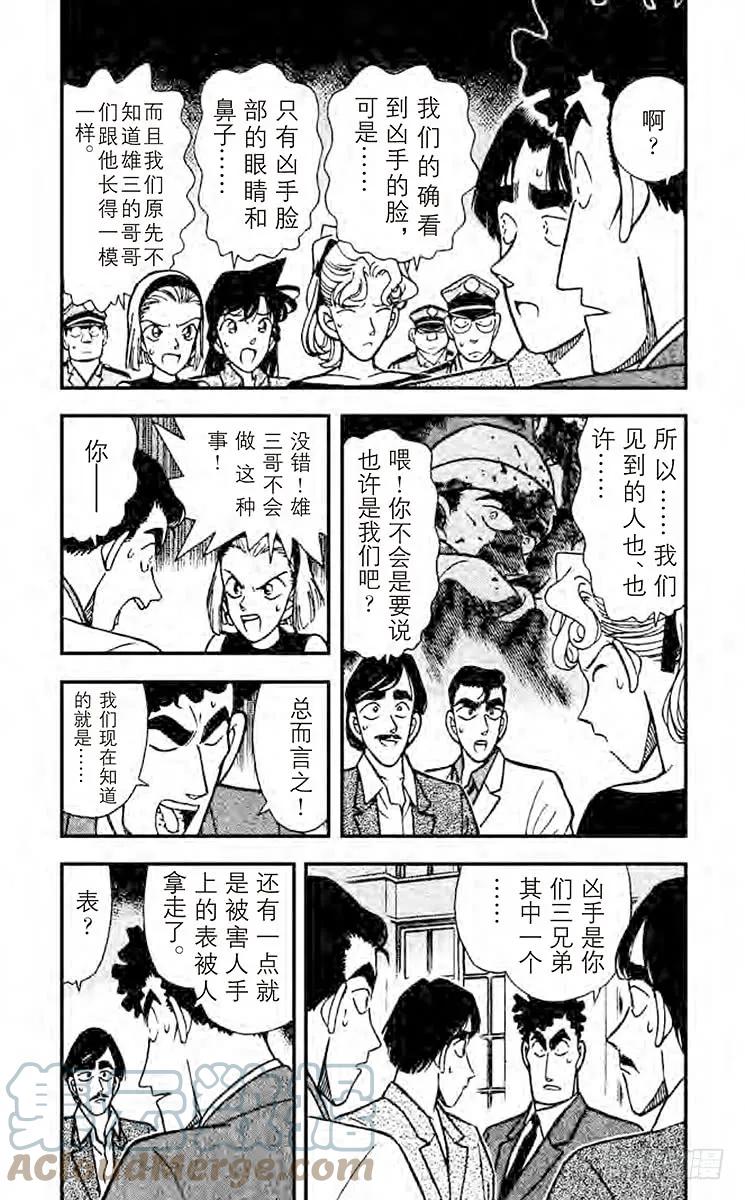 名侦探柯南 123 三胞胎嫌疑犯 第3页