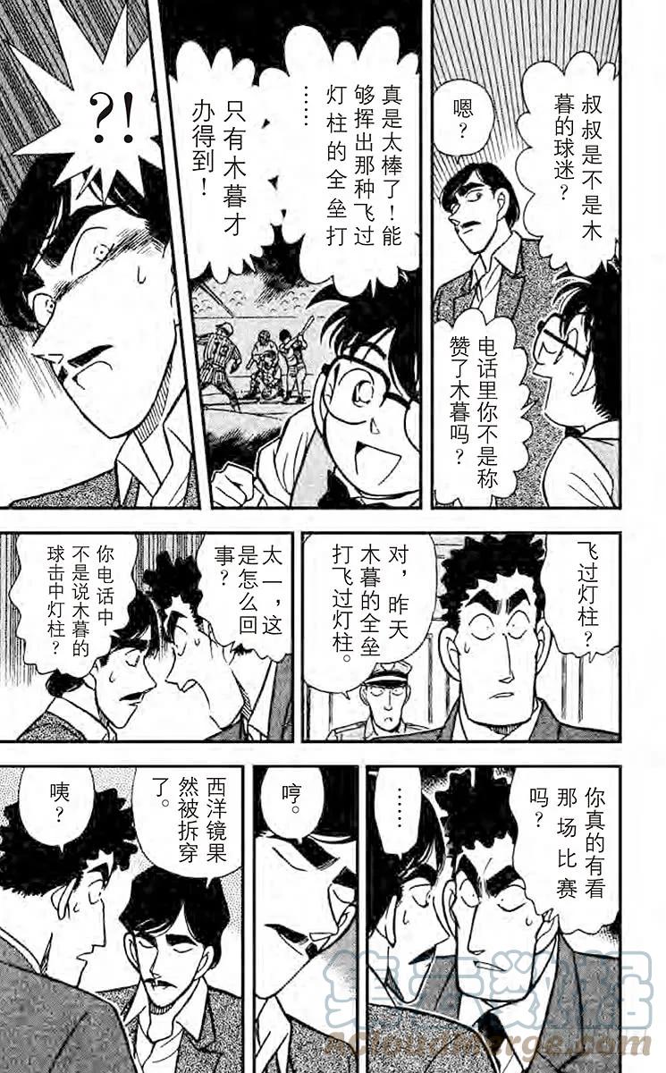 名侦探柯南 123 三胞胎嫌疑犯 第13页