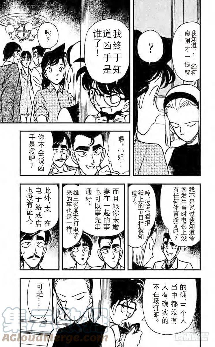 名侦探柯南 124 悲哀的兄弟羁绊 第7页