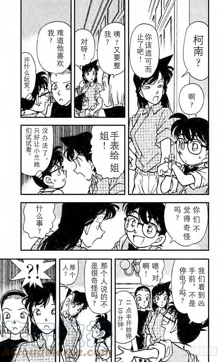 名侦探柯南 124 悲哀的兄弟羁绊 第5页
