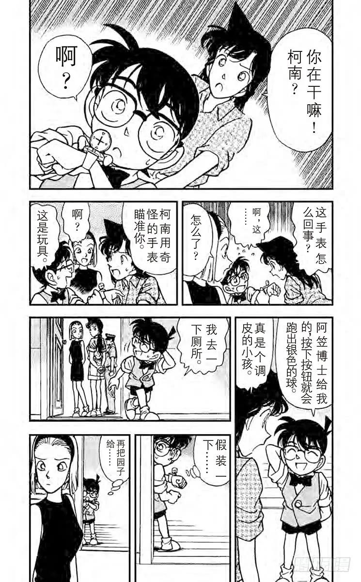 名侦探柯南 124 悲哀的兄弟羁绊 第4页