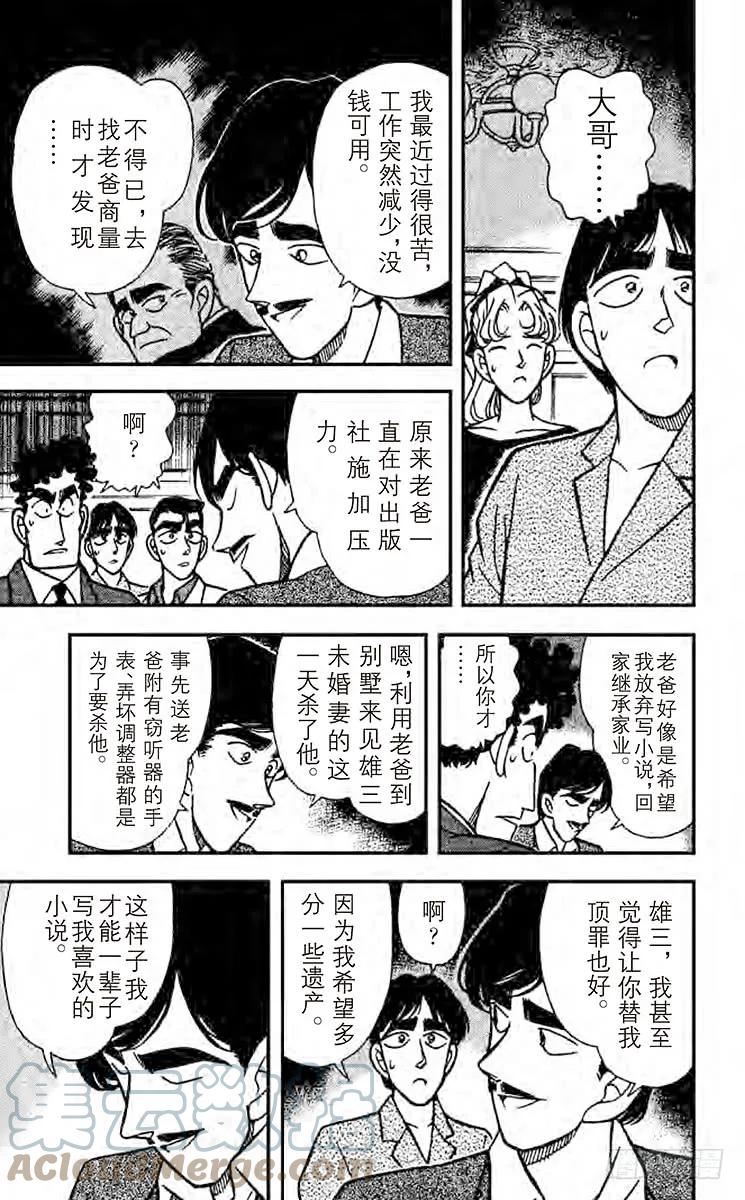 名侦探柯南 124 悲哀的兄弟羁绊 第15页
