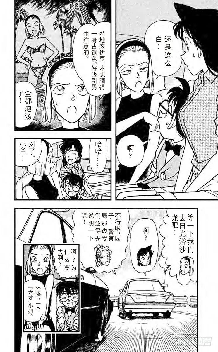 名侦探柯南 124 悲哀的兄弟羁绊 第18页