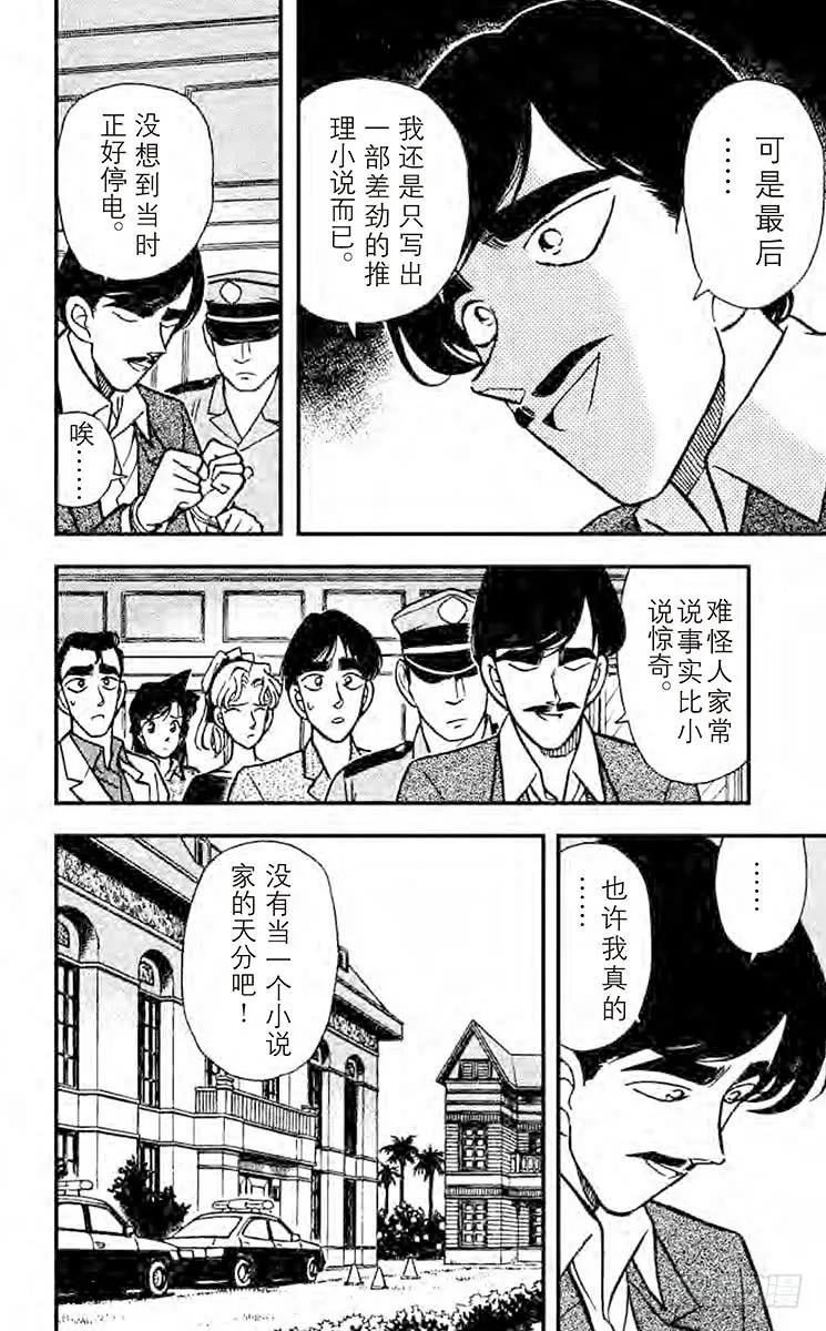 名侦探柯南 124 悲哀的兄弟羁绊 第16页