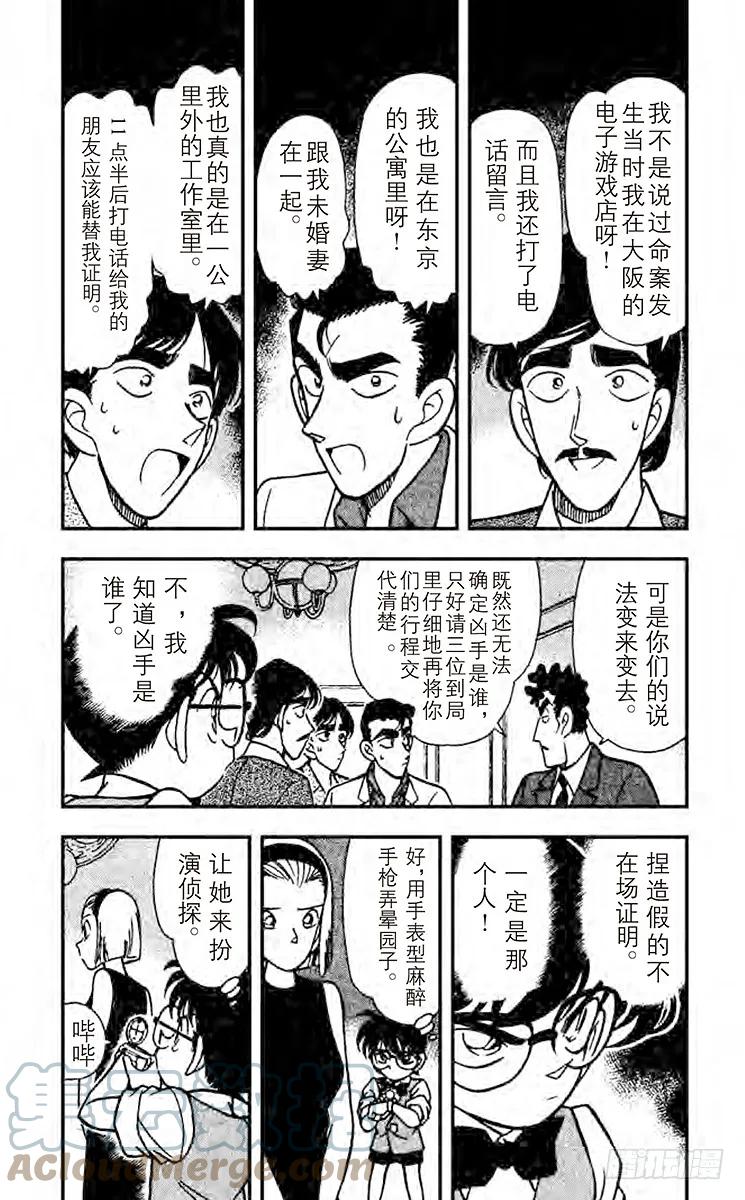 名侦探柯南 124 悲哀的兄弟羁绊 第3页