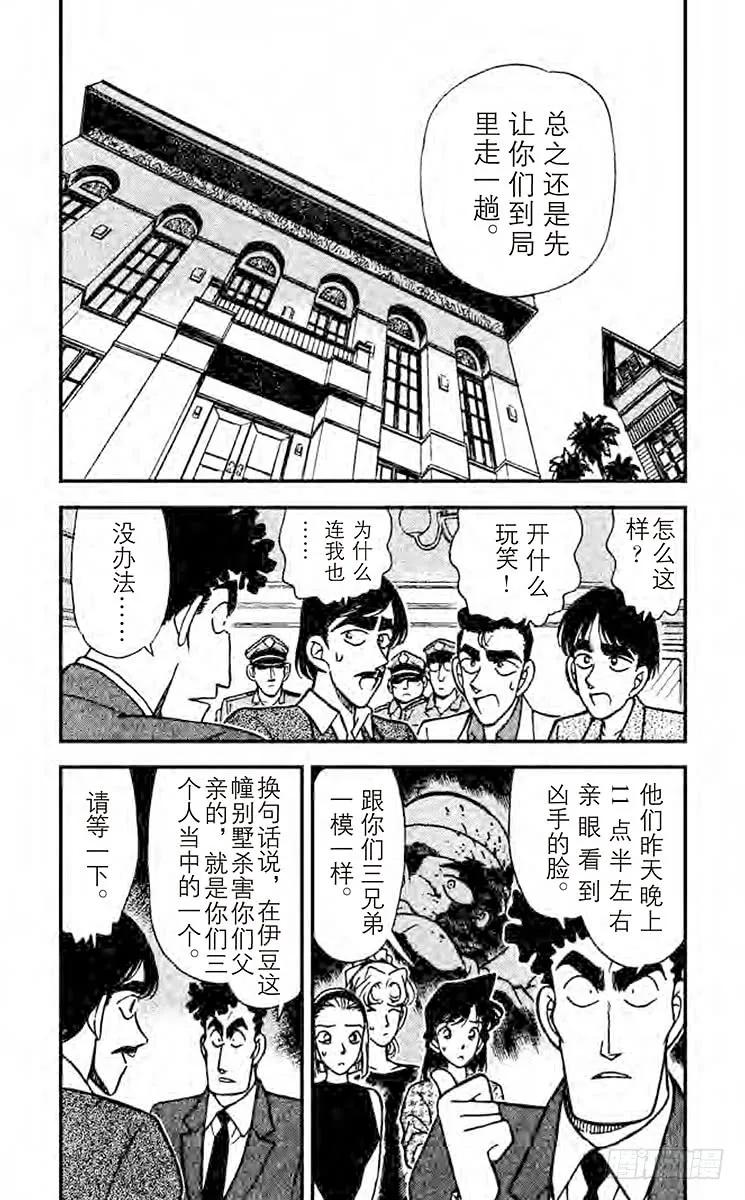 名侦探柯南 124 悲哀的兄弟羁绊 第2页