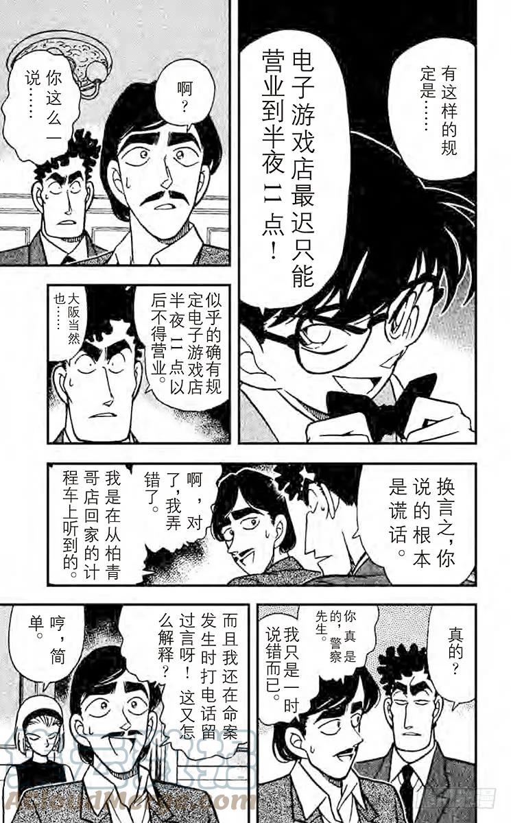 名侦探柯南 124 悲哀的兄弟羁绊 第9页