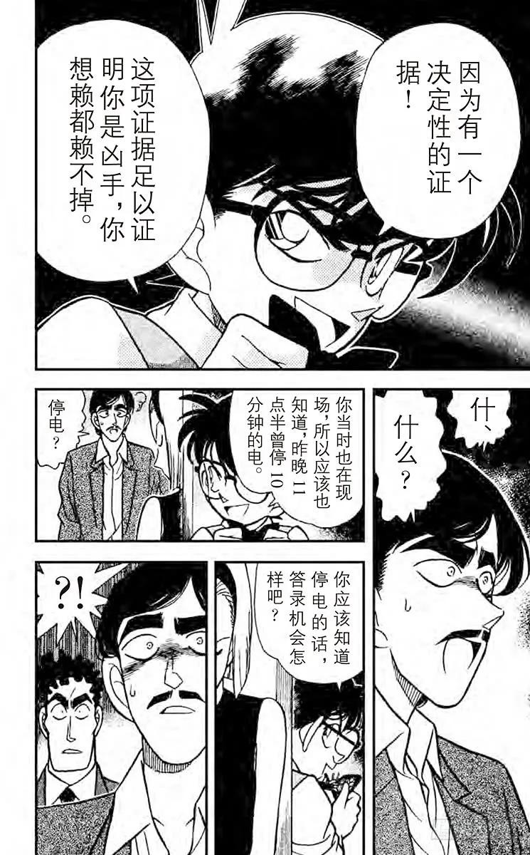名侦探柯南 124 悲哀的兄弟羁绊 第12页