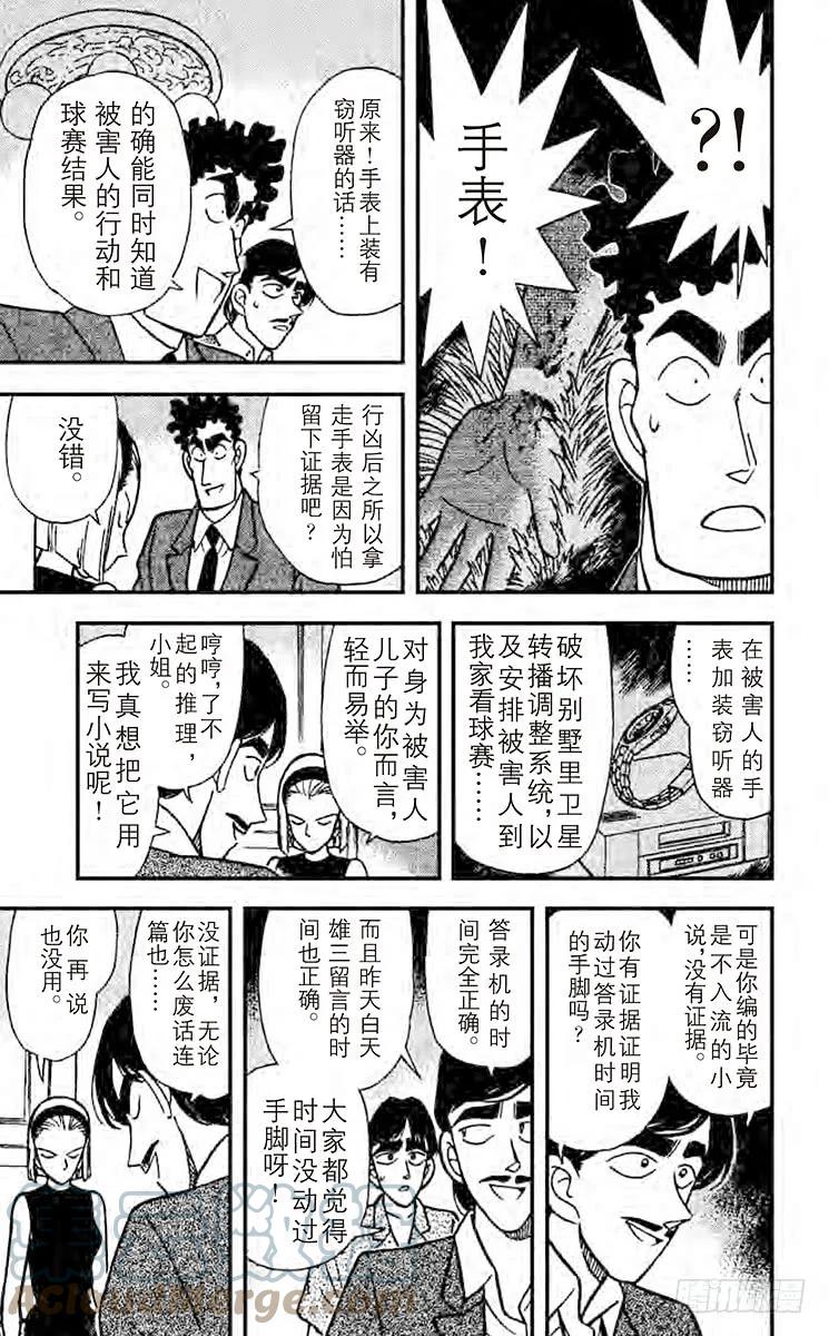 名侦探柯南 124 悲哀的兄弟羁绊 第11页