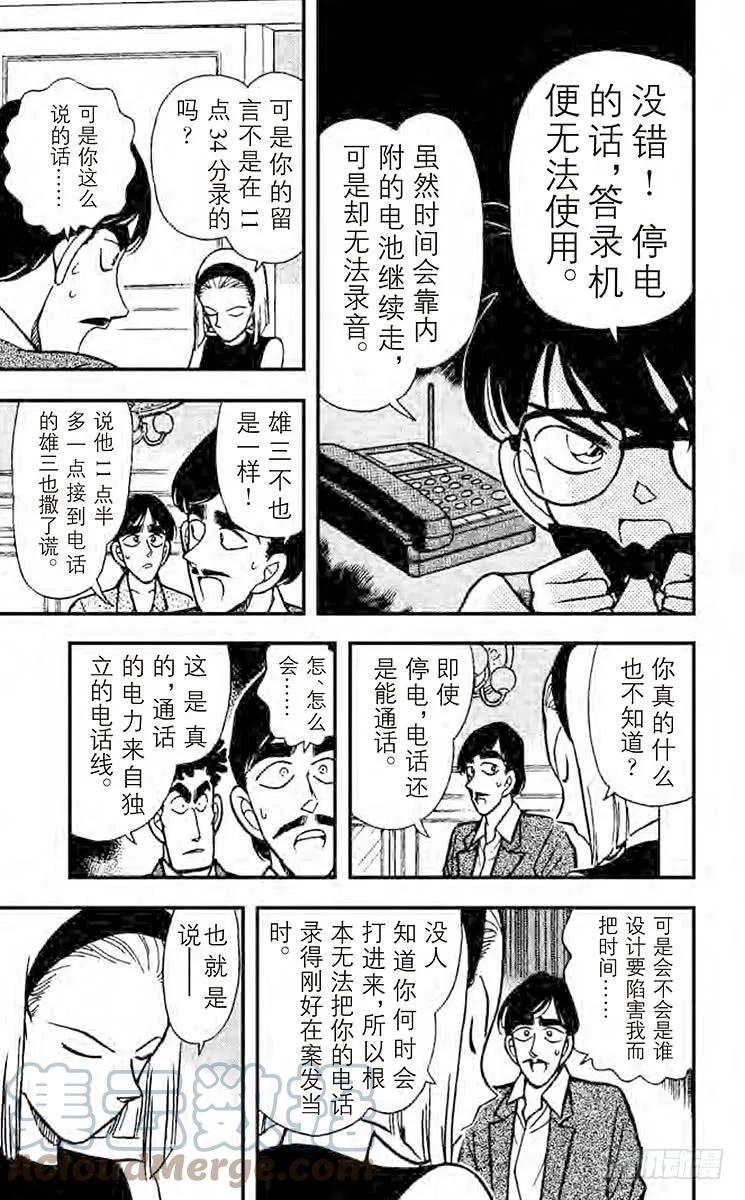 名侦探柯南 124 悲哀的兄弟羁绊 第13页