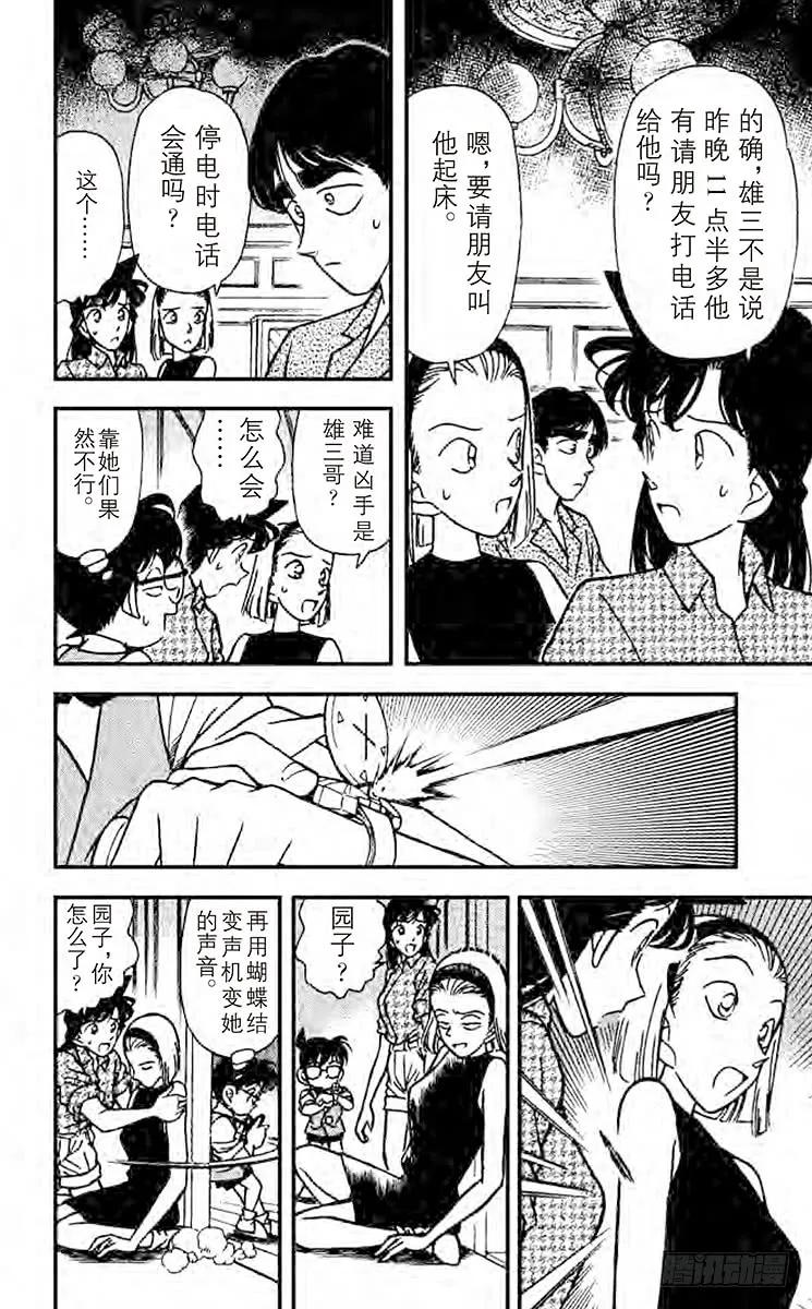 名侦探柯南 124 悲哀的兄弟羁绊 第6页