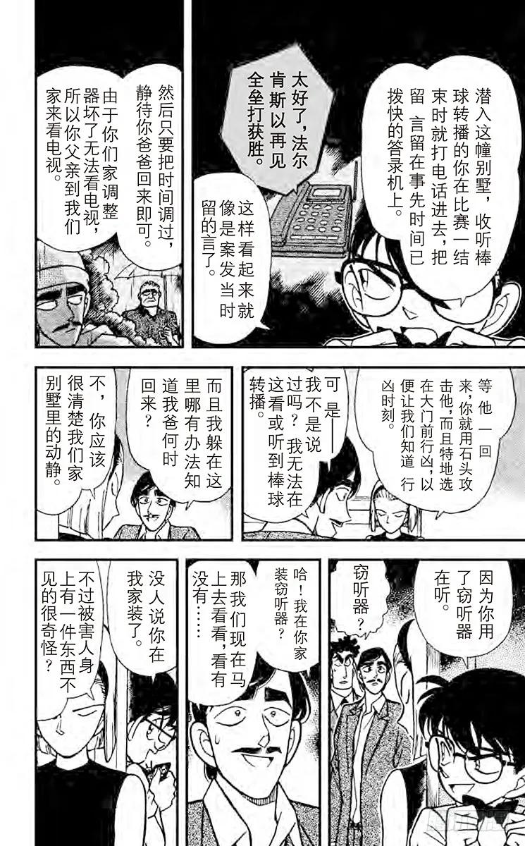名侦探柯南 124 悲哀的兄弟羁绊 第10页