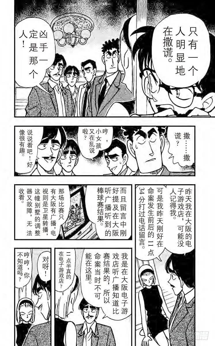 名侦探柯南 124 悲哀的兄弟羁绊 第8页