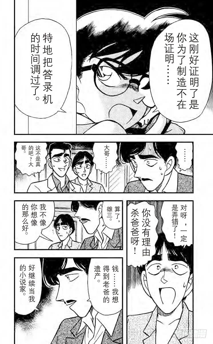 名侦探柯南 124 悲哀的兄弟羁绊 第14页