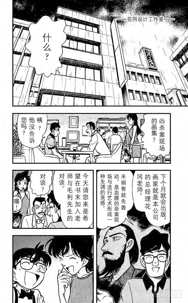 名侦探柯南 125 坠落的尸体 第2页