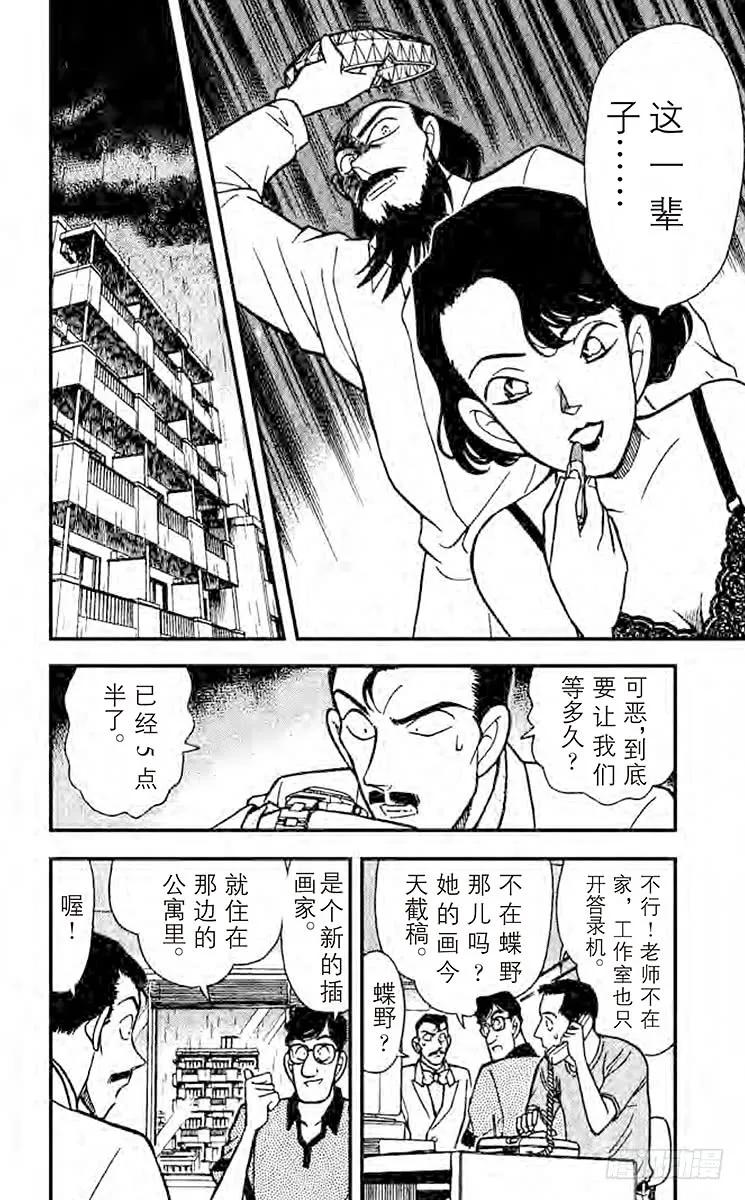 名侦探柯南 125 坠落的尸体 第8页