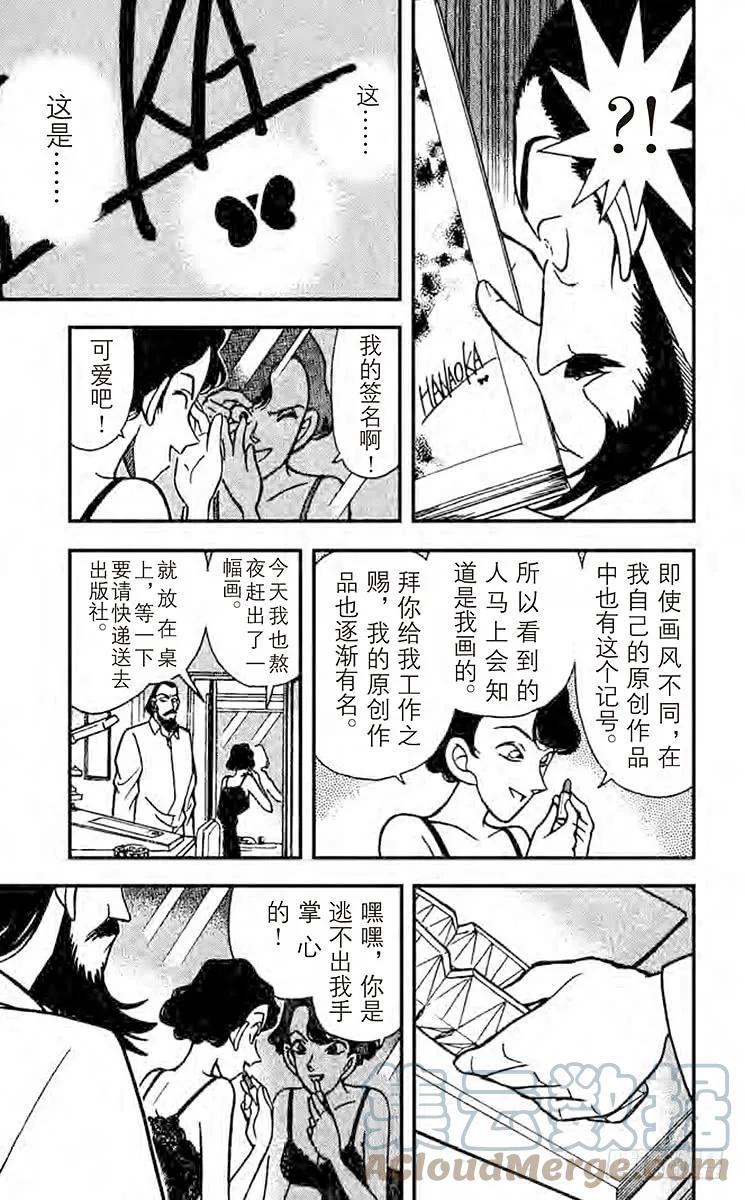 名侦探柯南 125 坠落的尸体 第7页