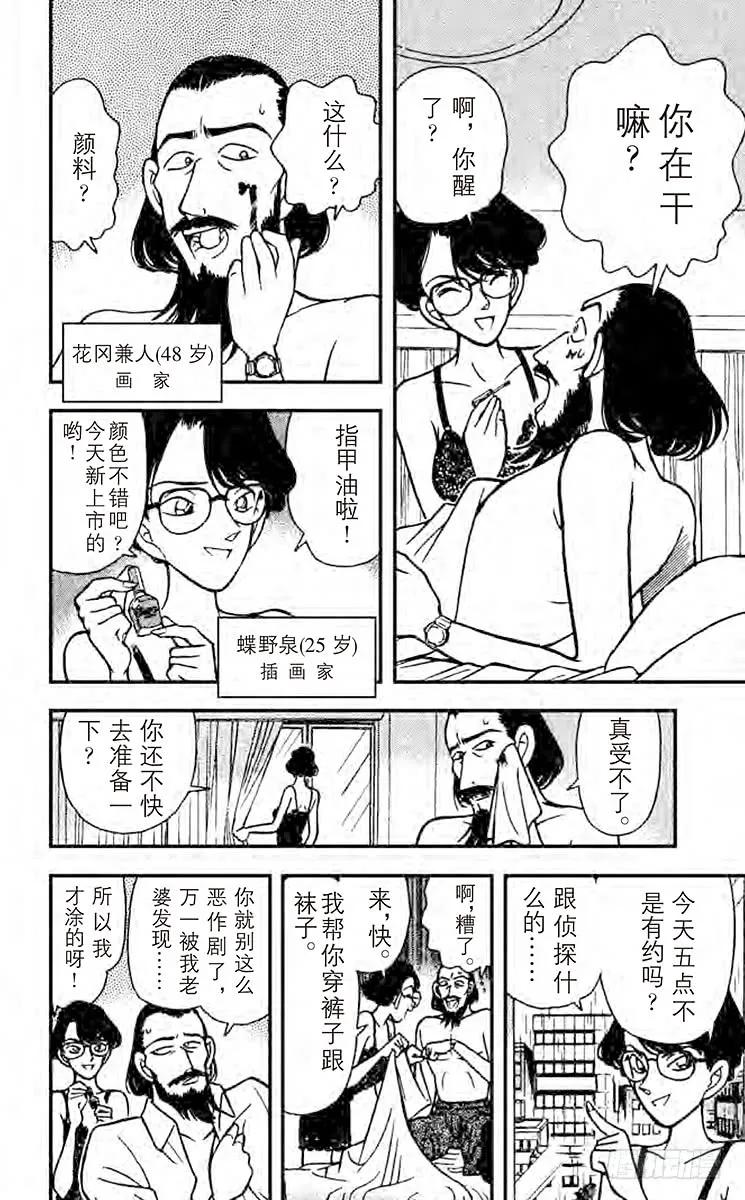 名侦探柯南 125 坠落的尸体 第4页