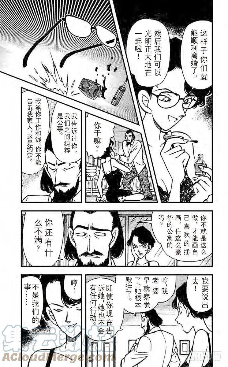 名侦探柯南 125 坠落的尸体 第5页
